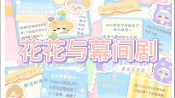 花花手帐教程分享