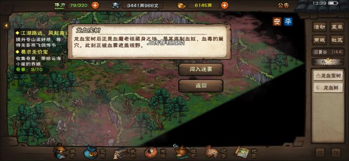 血魔老祖逃课记录截图