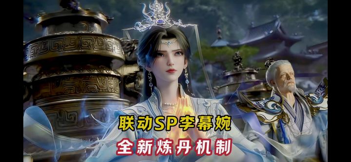 联动魂师李幕婉!全新炼丹机制爆料【斗罗大陆魂师对决】截图