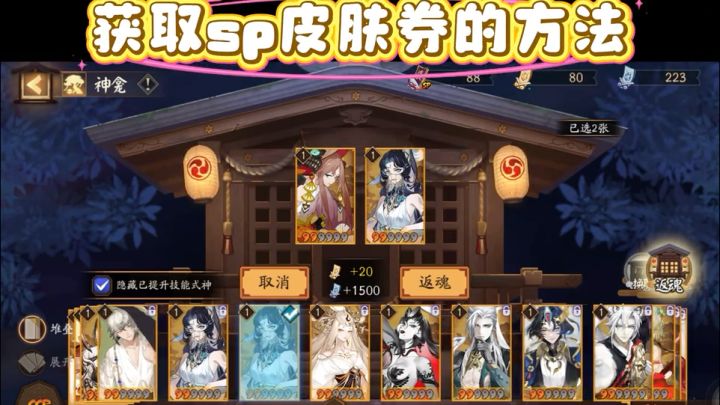 阴阳师获取sp皮肤券的方法。截图