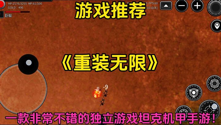 【游戏推荐】重装无限:一款非常不错的独立游戏坦克射击手游!截图