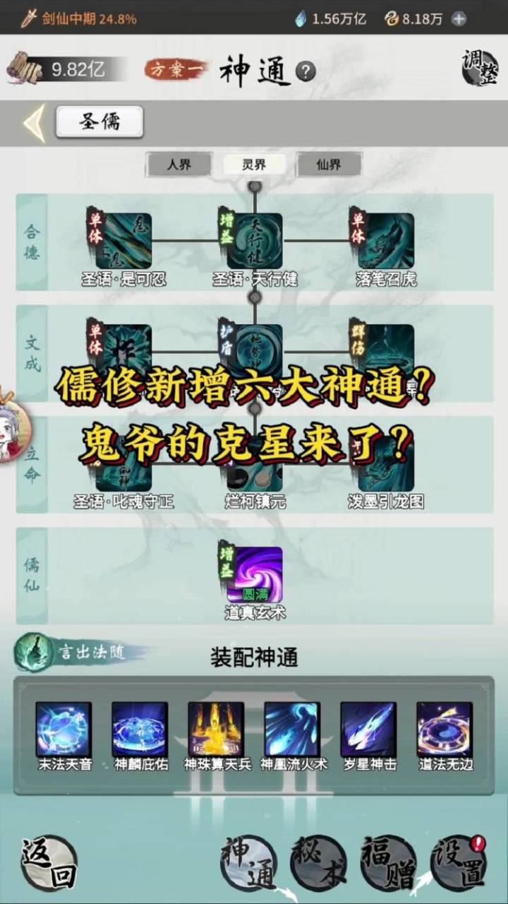 官方有意增强儒修?打压鬼修?截图