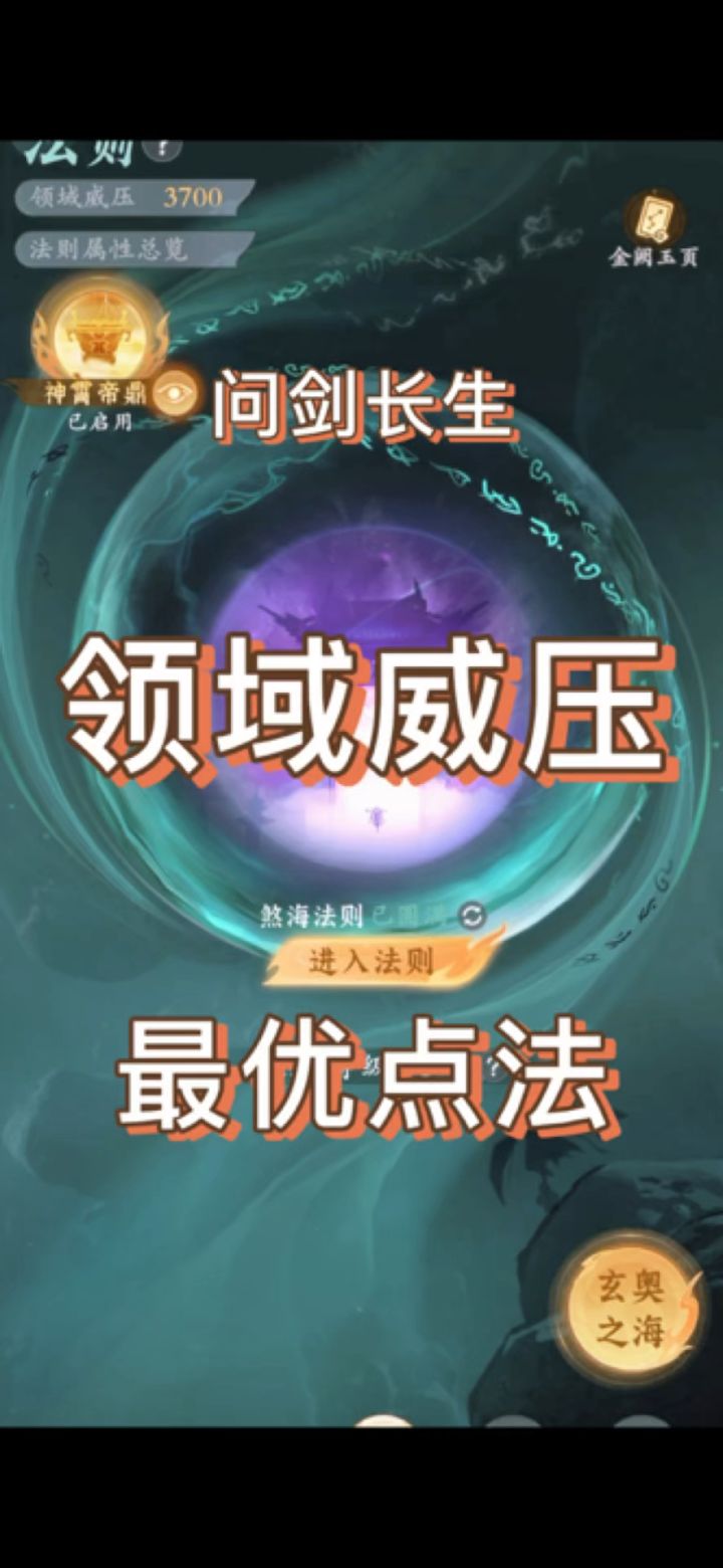 领域威压点法截图