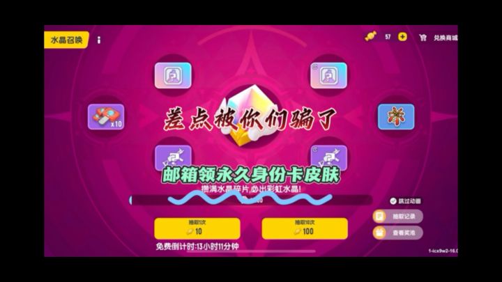 喵子差点被你们骗了,身份卡皮肤邮箱里有免费领取永久的?截图