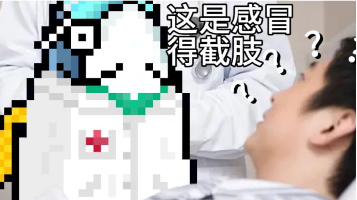 缺德实况——13号病院p2截图