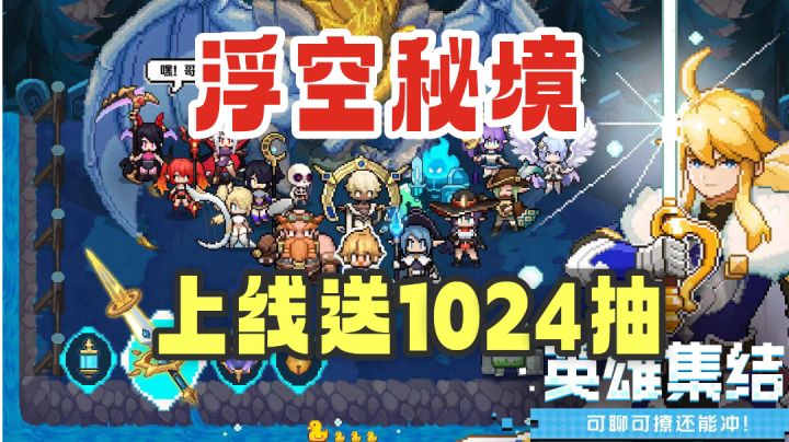 【浮空秘境】一款像素风休闲放置游戏❗️❗️截图