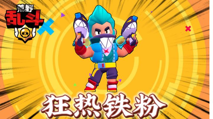 休闲玩家专属:我们都是狂热粉!#无限视频创作月#截图