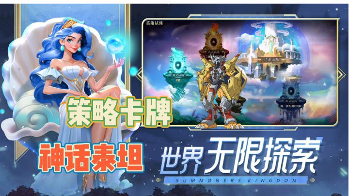 西方神话策略休闲卡牌游戏~截图