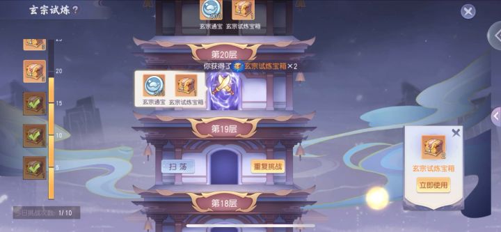 玄宗试炼-第20关攻略截图