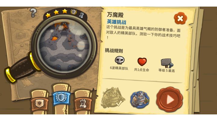 万魔殿(支线)+英雄挑战+老兵截图