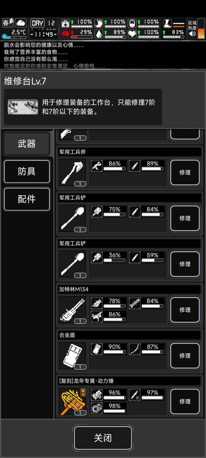 12天时间,维修台七级,就问6不6截图