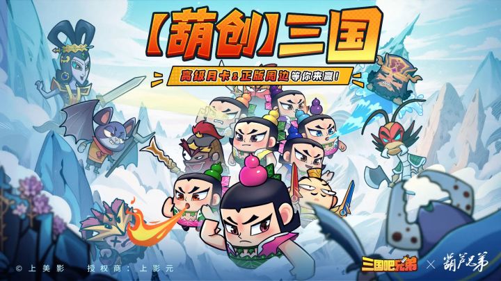 三国吧兄弟X葫芦娃截图