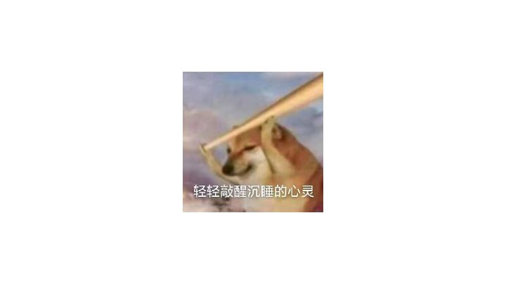 溜之前吐个槽吧截图