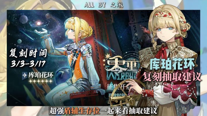 库珀花环3月3日复刻抽取建议截图
