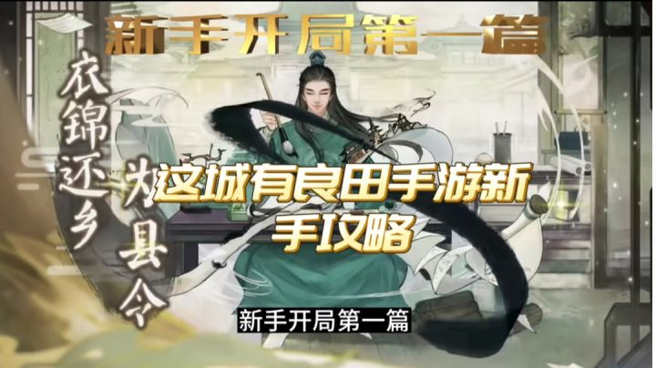 这城有良田手游评测截图