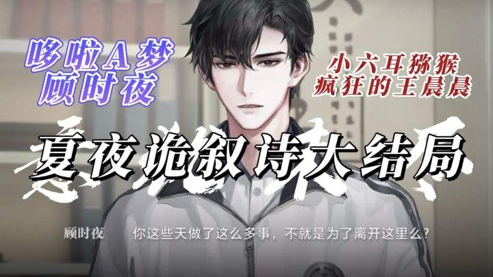 夏夜诡叙诗大结局：王晨晨想取代被顾时夜天神下凡轻松化解！截图