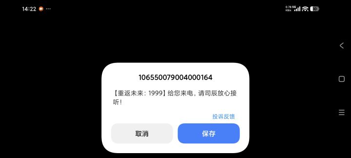 收到深蓝的电话了,吓得我赶紧录了一个屏截图