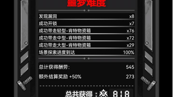 肯特的委托速通,无漏洞截图
