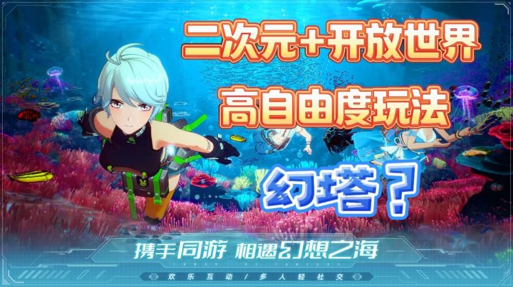 《幻塔》高自由度的二次元开放世界游戏截图