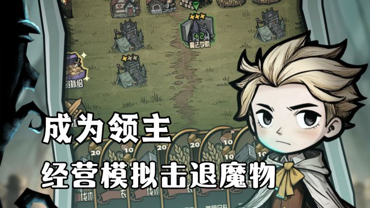 在自己的领土上建造各种资源工业!在外打造最强军队击退魔物!截图