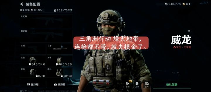 连枪都不带，就去烽火地带摸金了。截图