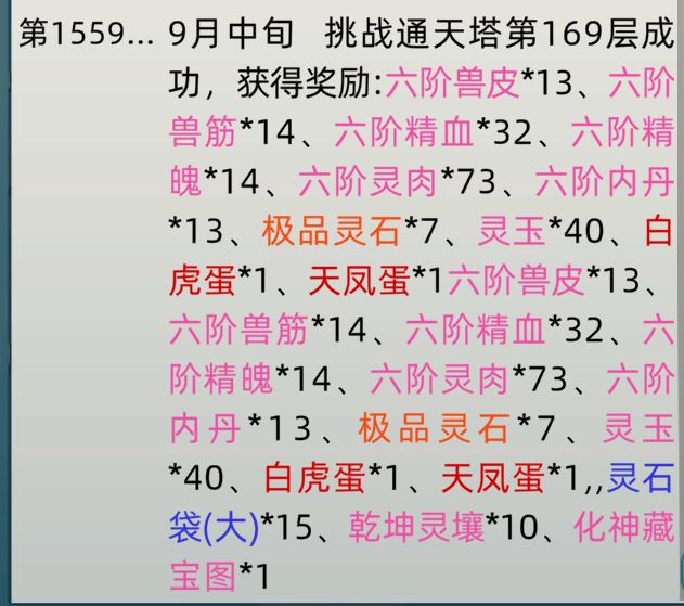 通天塔169层,三位仙人降世!截图