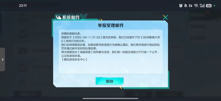 外挂双排根本没人管，举报后说以惩戒却还能匹配到。截图