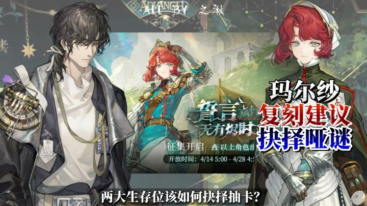 玛尔纱4月14日复刻,跟哑谜如何抉择截图