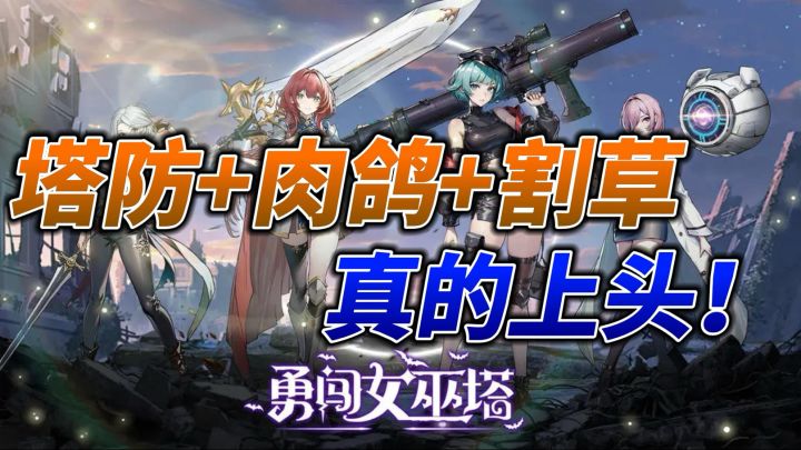 缝合怪游戏竟如此上头？截图