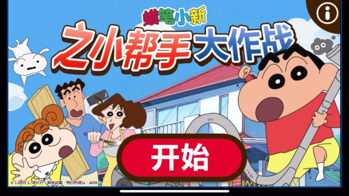 正版ip授权 ❗️小新今天带大家吃自助 做拉面🍜截图