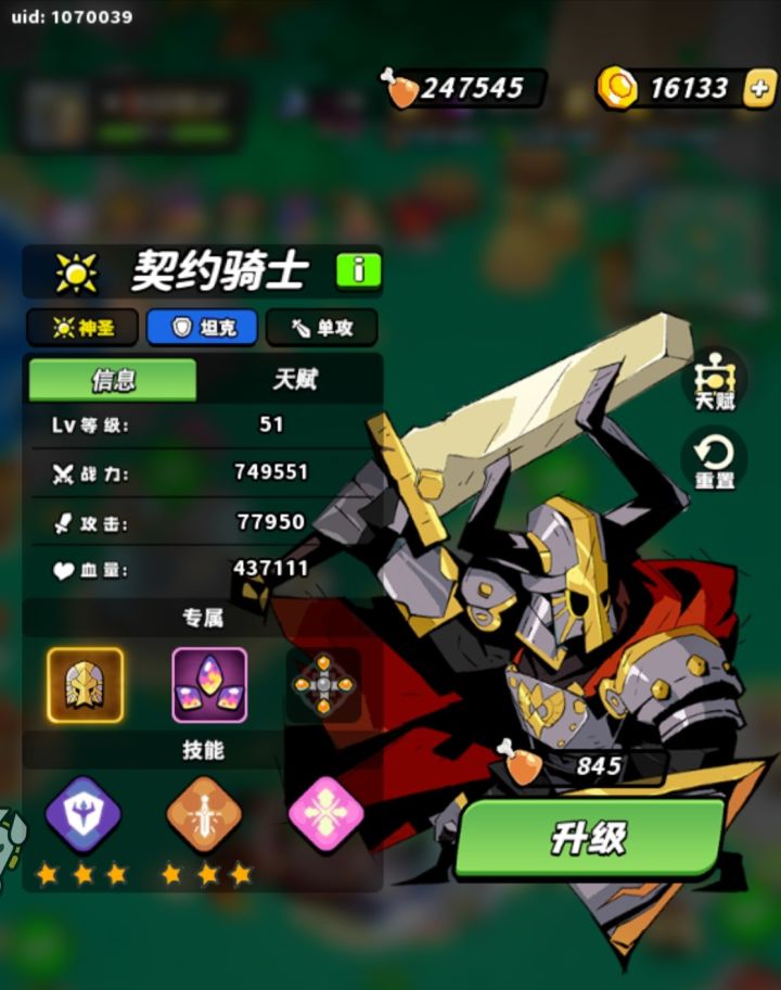 一刀348万!传奇砍王契约骑士《角色鉴赏》截图