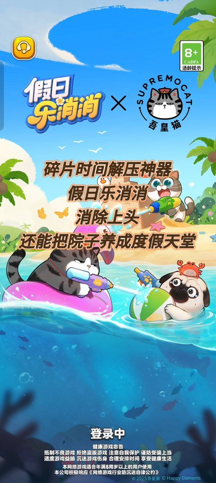《假日乐消消》消除上头，还能把院子养成度假天堂截图
