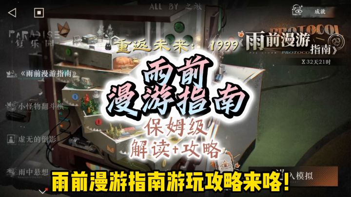 雨前漫游指南保姆级攻略来咯!截图
