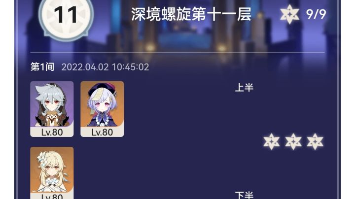 梦回老版深渊11-2无温迪万叶砂糖截图