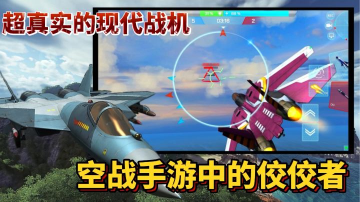 【好战玩家专属】系列3:战机手游中的佼佼者！老早就有的空战手游截图