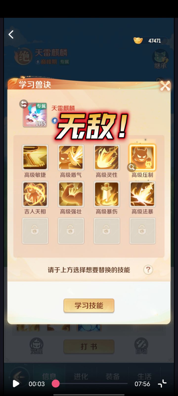 【灵兽】这麒麟,无敌!!!截图
