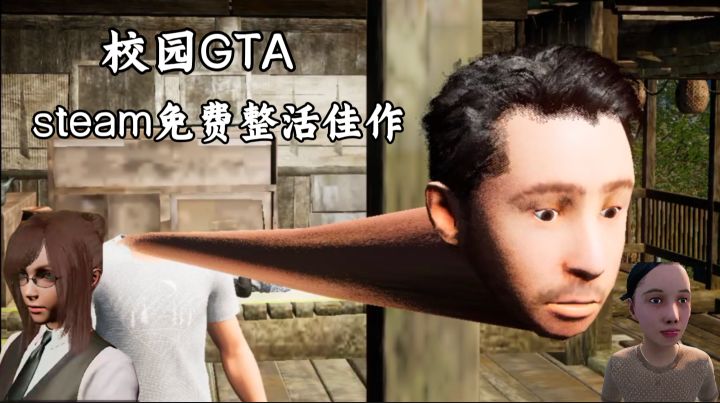 steam免费移植佳作,校园GTA!自由度高,超多热梗让你笑个不停!截图