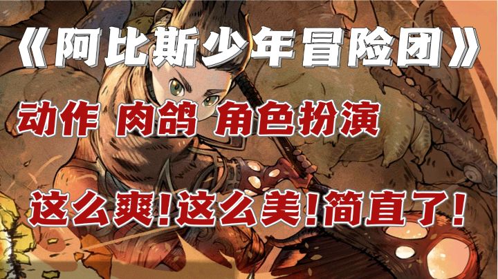 立冬还是要靠游戏暖暖手，“阿比斯”绝境求生，冒险团等你加入❗截图
