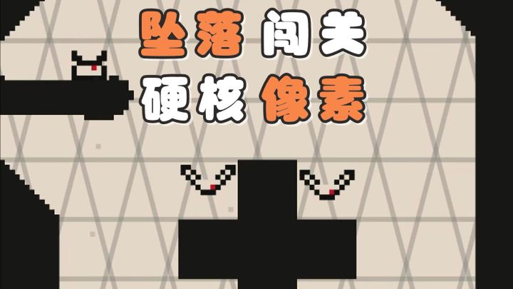 硬核闯关,通过跳跃踩踏消灭蝙蝠!一旦落地,就会粉身碎骨哦!截图