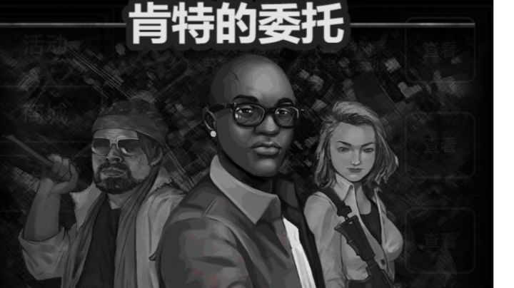 肯特的委托噩梦无工具7分钟通过截图