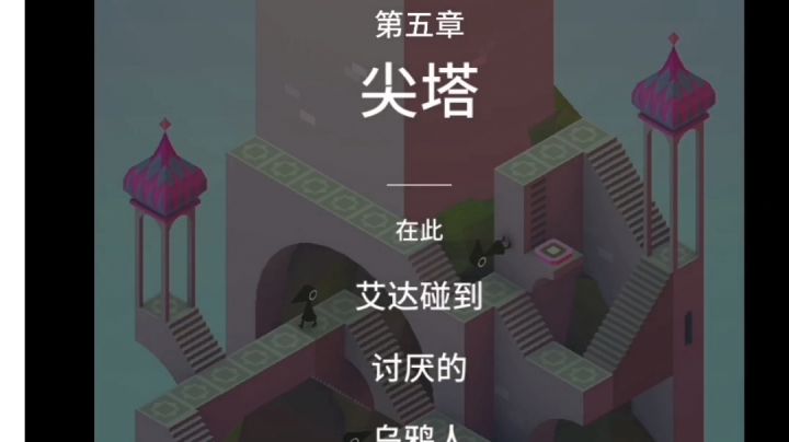 纪念碑谷1：第五章-尖塔截图