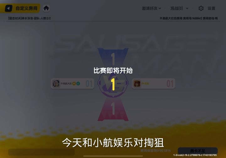 和小航娱乐对掏狙截图