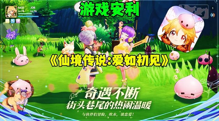 【游戏安利】仙境传说爱如初见:一款不容错过的角色扮演手游!截图