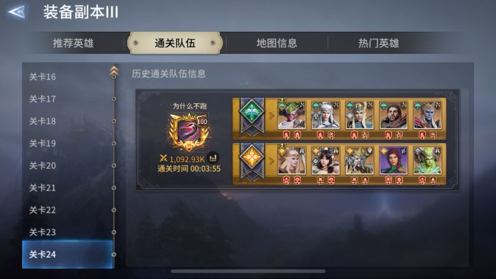 潮汐守望者 装备副本3-24截图