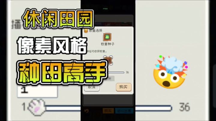 种田高手,像素风格模拟种植养殖的游戏!截图