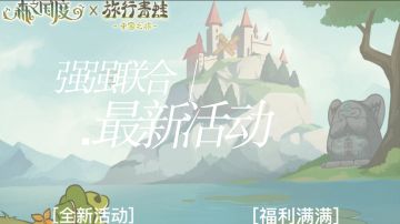 [森之国度&旅行青蛙]一只爱旅行的青蛙到森之国度来啦❗❗❗