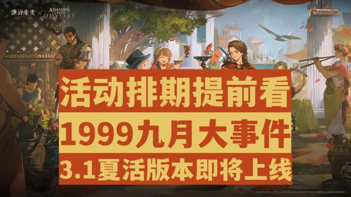 【重返未来1999】活动排期提前知！九月1999活动大事件全汇总！截图