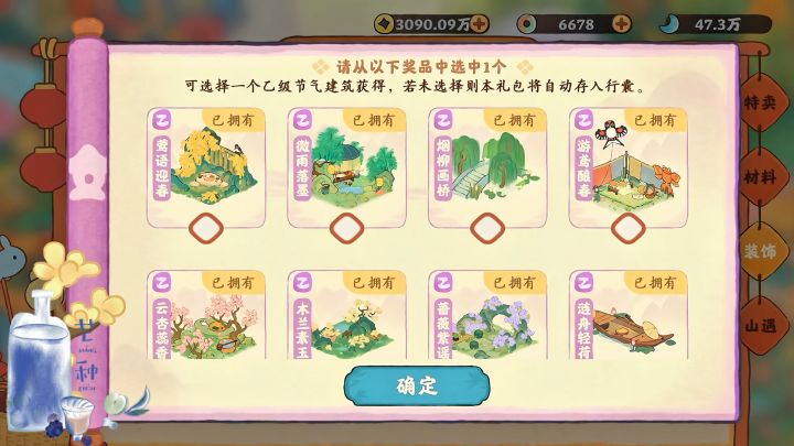 桃源节气建筑兑换攻略截图