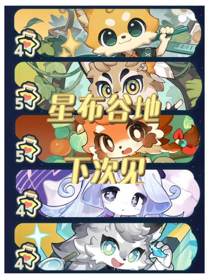 星布谷地｜友邻们，等我接你们回家！截图