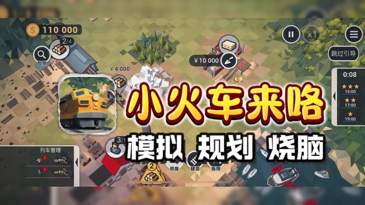 🔥🚄小火车来咯~你来做火车规划师!!截图